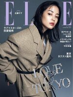 エル・ジャポン ELLE Japon